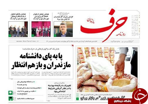 صفحه نخست روزنامه&zwnj;های استان دوشنبه ۹ بهمن