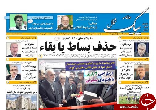 صفحه نخست روزنامه&zwnj;های استان دوشنبه ۹ بهمن