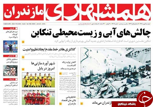صفحه نخست روزنامه&zwnj;های استان دوشنبه ۹ بهمن