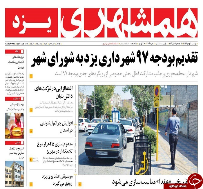ازافزایش جرائم اینترنتی تا مدرسه هایی بدون امکانات در یزد