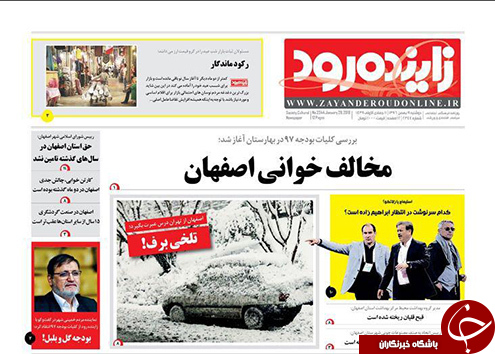 صفحه نخست روزنامه های استان&zwnj; اصفهان دوشنبه 9 بهمن ماه