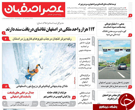 صفحه نخست روزنامه های استان&zwnj; اصفهان دوشنبه 9 بهمن ماه