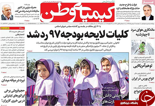 صفحه نخست روزنامه های استان&zwnj; اصفهان دوشنبه 9 بهمن ماه