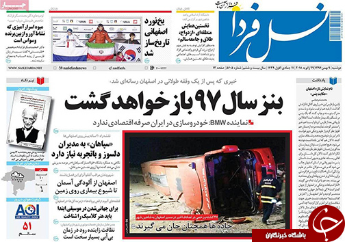 صفحه نخست روزنامه های استان&zwnj; اصفهان دوشنبه 9 بهمن ماه