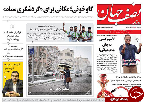 صفحه نخست روزنامه های استان&zwnj; اصفهان دوشنبه 9 بهمن ماه