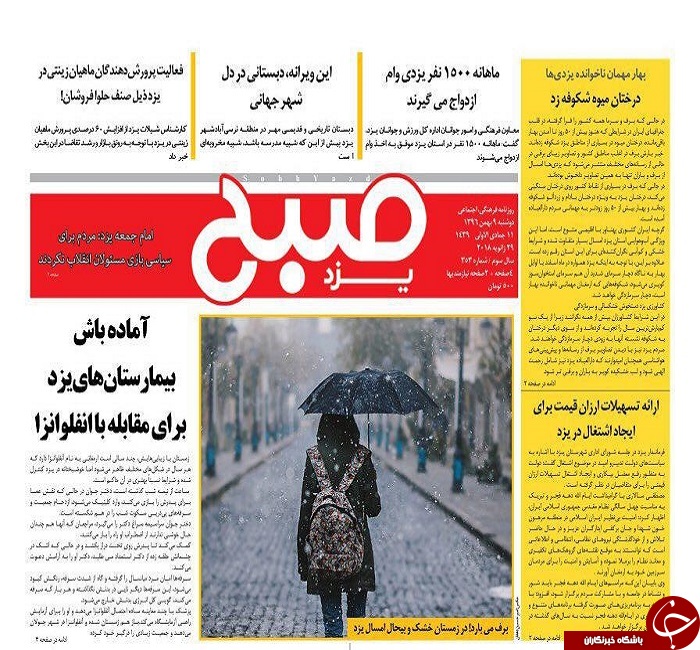 ازافزایش جرائم اینترنتی تا مدرسه هایی بدون امکانات در یزد