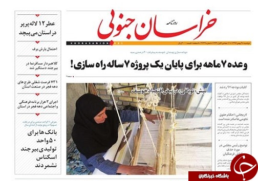 صفحه نخست روزنامه های خراسان جنوبی نهم بهمن ماه