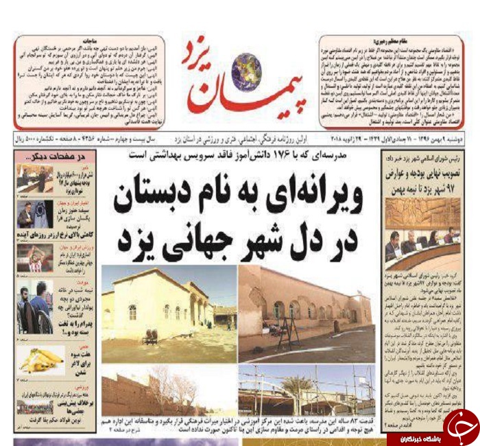 ازافزایش جرائم اینترنتی تا مدرسه هایی بدون امکانات در یزد