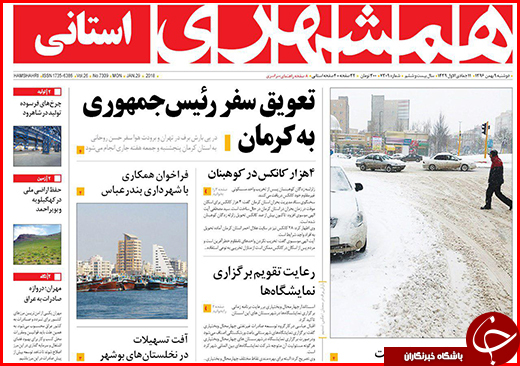 نیم صفحه نخست روزنامه&zwnj;های گلستان دوشنبه ۹ بهمن ماه