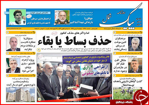 نیم صفحه نخست روزنامه&zwnj;های گلستان دوشنبه ۹ بهمن ماه