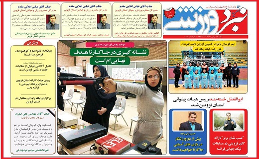 صفحه نخست روزنامه استان قزوین دوشنبه نهم بهمن
