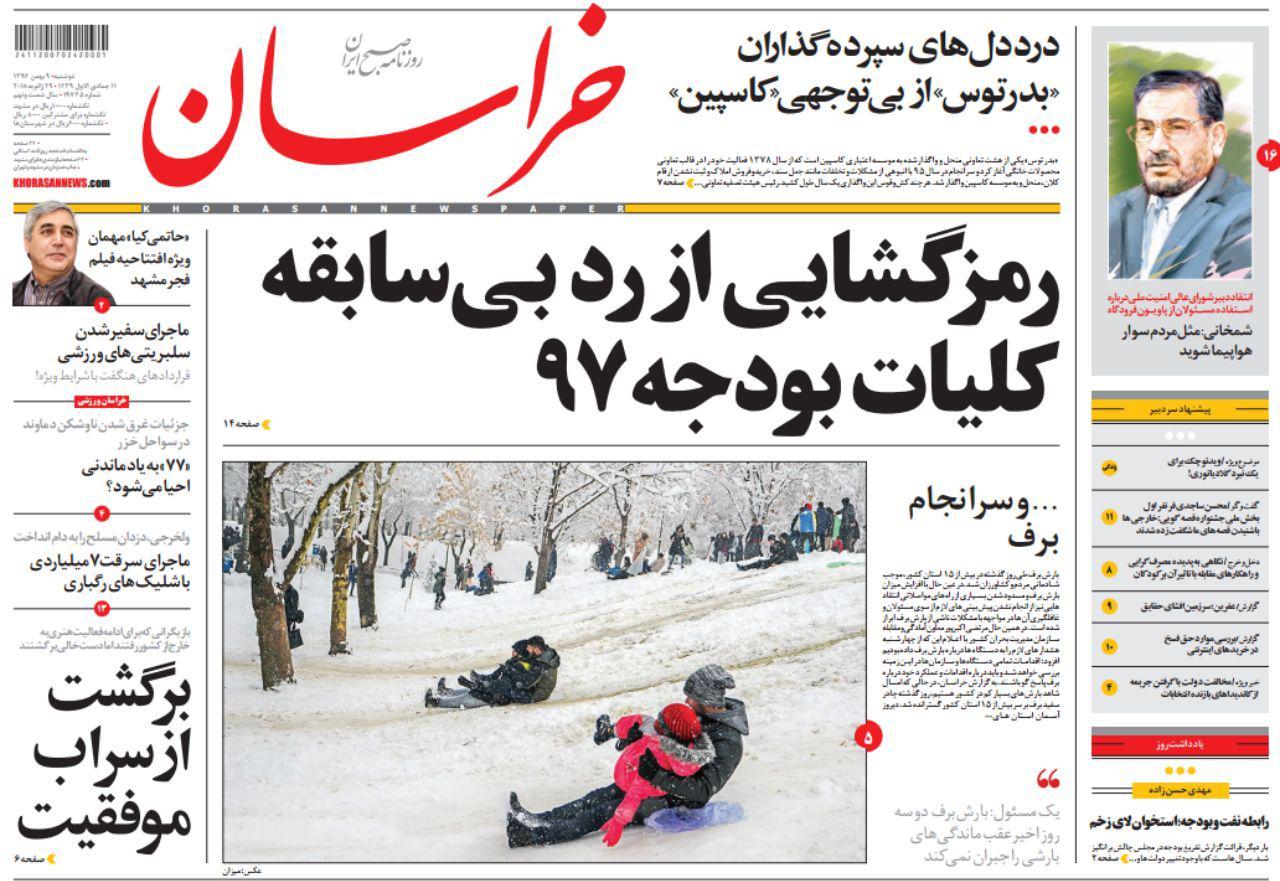 صفحه نخست روزنامه&zwnj;های خراسان رضوی دوشنبه ۹ بهمن