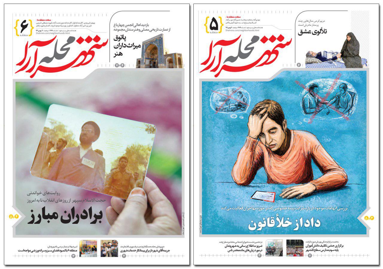 صفحه نخست روزنامه&zwnj;های خراسان رضوی دوشنبه ۹ بهمن