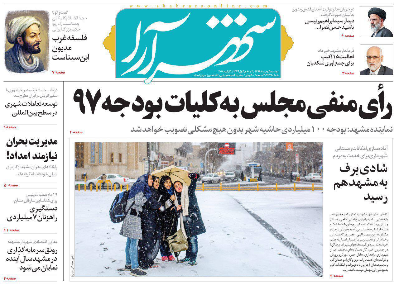 صفحه نخست روزنامه&zwnj;های خراسان رضوی دوشنبه ۹ بهمن