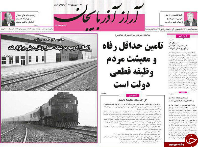 نیم صفحه نخست روزنامه&zwnj;  آذربایجان غربی، دوشنبه ۹ بهمن ماه