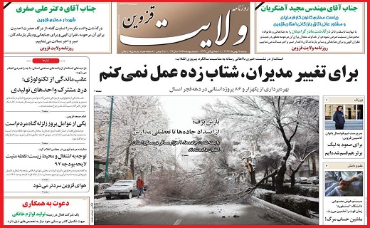 صفحه نخست روزنامه استان قزوین دوشنبه نهم بهمن