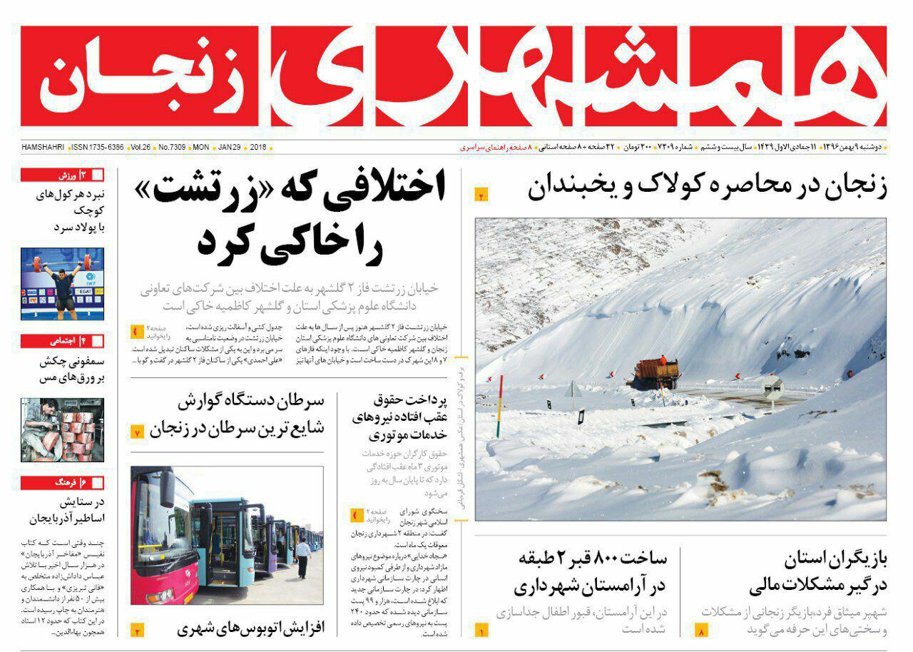 از زنجان در محاصره کولاک و یخبندان تا آغاز به کار پیست اسکی زنجان