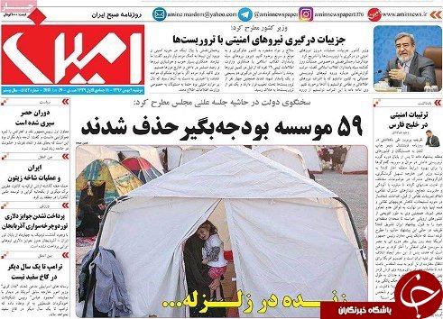 صفحه نخست روزنامه استان&zwnj;آذربایجان شرقی دوشنبه 9 بهمن ماه
