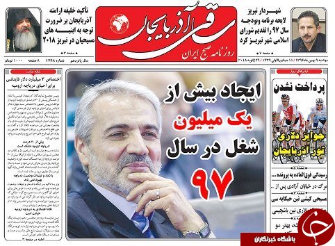 صفحه نخست روزنامه استان&zwnj;آذربایجان شرقی دوشنبه 9 بهمن ماه