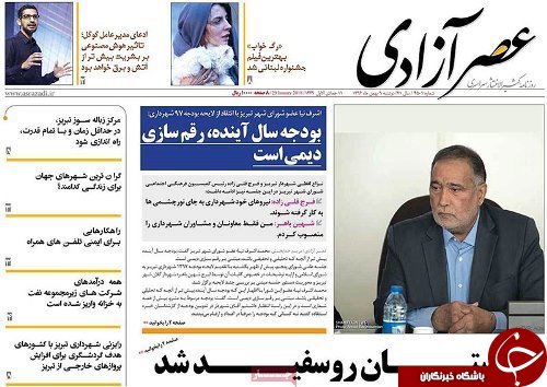 صفحه نخست روزنامه استان&zwnj;آذربایجان شرقی دوشنبه 9 بهمن ماه