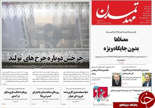 صفحه نخست روزنامه استان&zwnj;آذربایجان شرقی دوشنبه 9 بهمن ماه