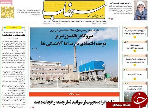 صفحه نخست روزنامه استان&zwnj;آذربایجان شرقی دوشنبه 9 بهمن ماه