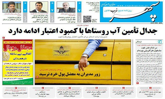 ازتامین بودجه همدان 2018 تارونق کسب وکار هدف مدیریت شهری