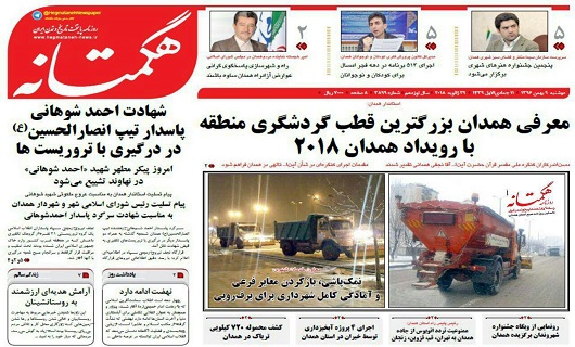 ازتامین بودجه همدان 2018 تارونق کسب وکار هدف مدیریت شهری