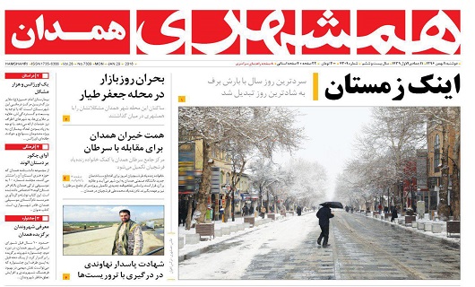 ازتامین بودجه همدان 2018 تارونق کسب وکار هدف مدیریت شهری