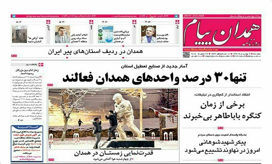 ازتامین بودجه همدان 2018 تارونق کسب وکار هدف مدیریت شهری