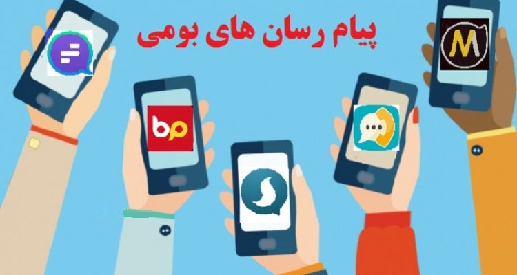اعطای وام 5 میلیاردی به پیام رسان های داخلی؛ وامی که سراب بود