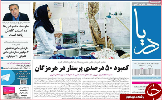 از سبقت مرگ در جاده های فارس تا وضعیت بحرانی آب شرب در اصفهان