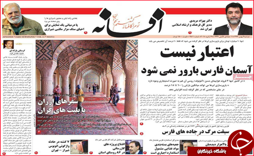 از سبقت مرگ در جاده های فارس تا وضعیت بحرانی آب شرب اصفهان