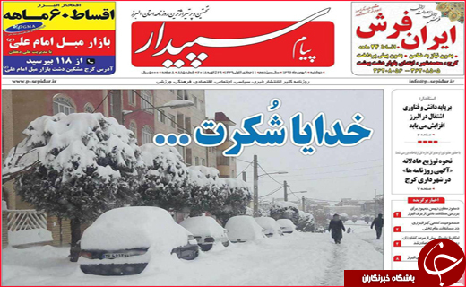 از سبقت مرگ در جاده های فارس تا وضعیت بحرانی آب شرب اصفهان