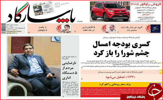 از سبقت مرگ در جاده های فارس تا وضعیت بحرانی آب شرب اصفهان