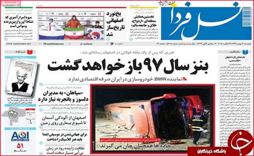 از سبقت مرگ در جاده های فارس تا وضعیت بحرانی آب شرب اصفهان