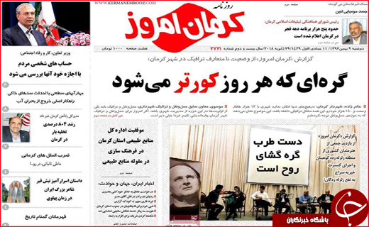 از سبقت مرگ در جاده های فارس تا وضعیت بحرانی آب شرب اصفهان