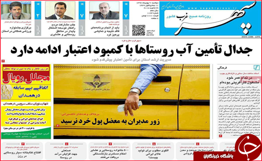 از سبقت مرگ در جاده های فارس تا وضعیت بحرانی آب شرب اصفهان