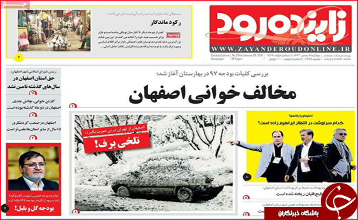 از سبقت مرگ در جاده های فارس تا وضعیت بحرانی آب شرب اصفهان