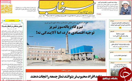 از سبقت مرگ در جاده های فارس تا وضعیت بحرانی آب شرب اصفهان