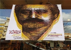 مجوز پوستر نمایشگاه «در غیاب ابراهیم» را ما صادر نکردیم