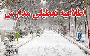 تعطیلی شیفت عصر مقاطع سه گانه تحصیلی استان زنجان