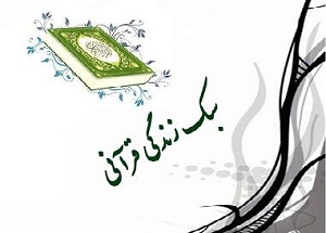 ضرورت تهیه الگوی اجتماعی قرآنی برای گسترش انقلاب اسلامی