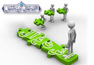 ایجاد &nbsp;فرصت شغلی جدید برای مددجویان همدانی