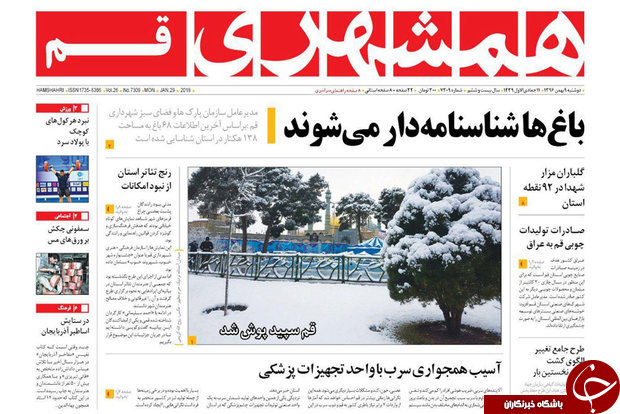 از بارش برف و کولاک مشکل آفرین شد تا ارز ارزان می شود