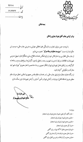 جباری زادگان سرپرست معاونت رسانه شهرداری تهران شد