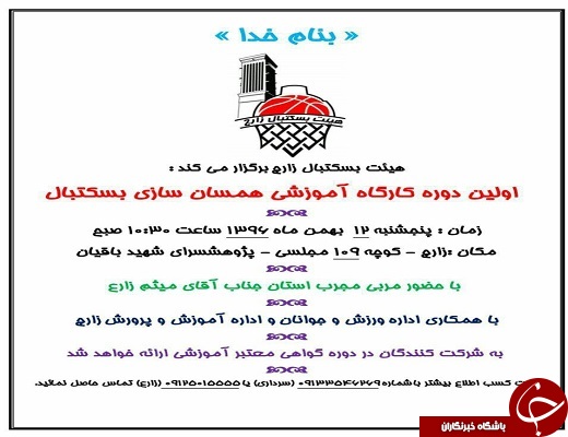 گوشه و كنار ورزش يزد