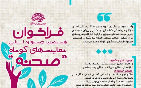 استقبال هنرمندان تئاتر استان از جشنواره صحنه