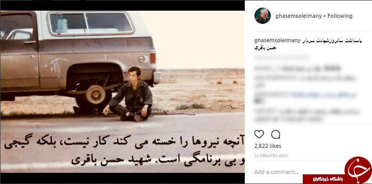 پست اینستاگرامی سردار سلیمانی به مناسبت ساگرد شهید حسن باقری