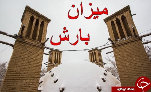 از حادثه رانندگی تا تعطیلی مدارس یزد در یک روز برفی